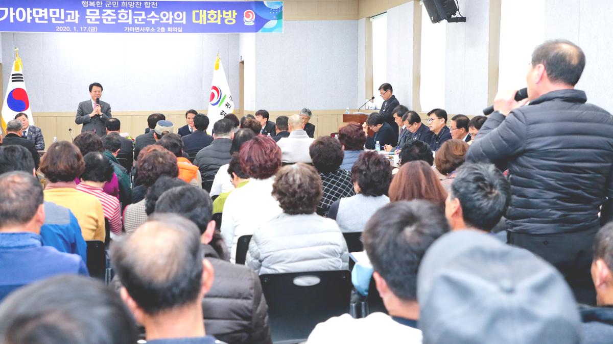 가야면정 보고 및 군민과의 대화의 시간