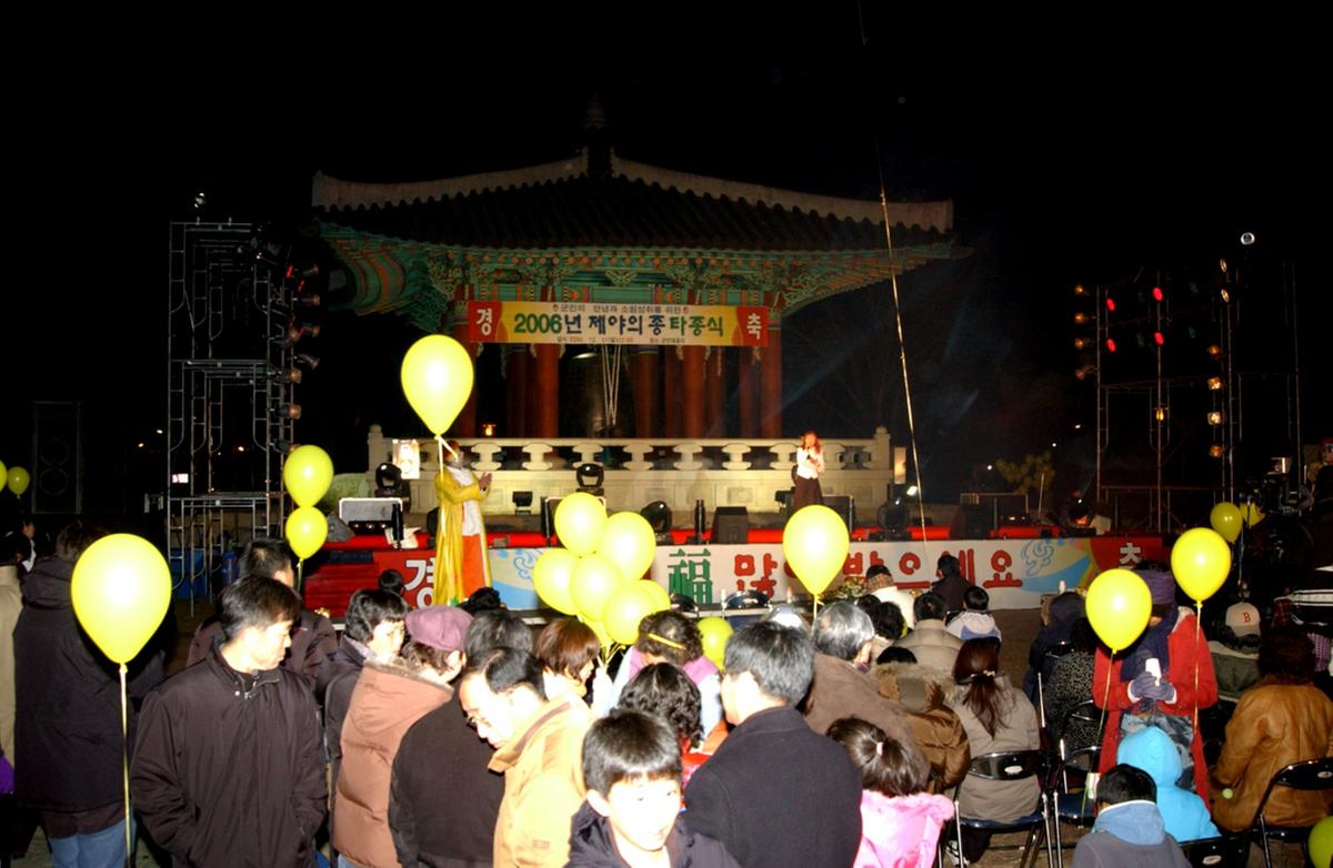 2006년제야의 종타종식