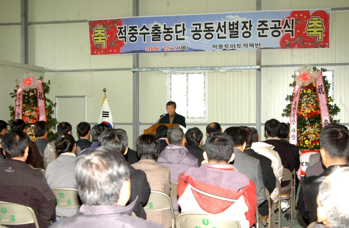 적주수출농단 공동건별장 준공식