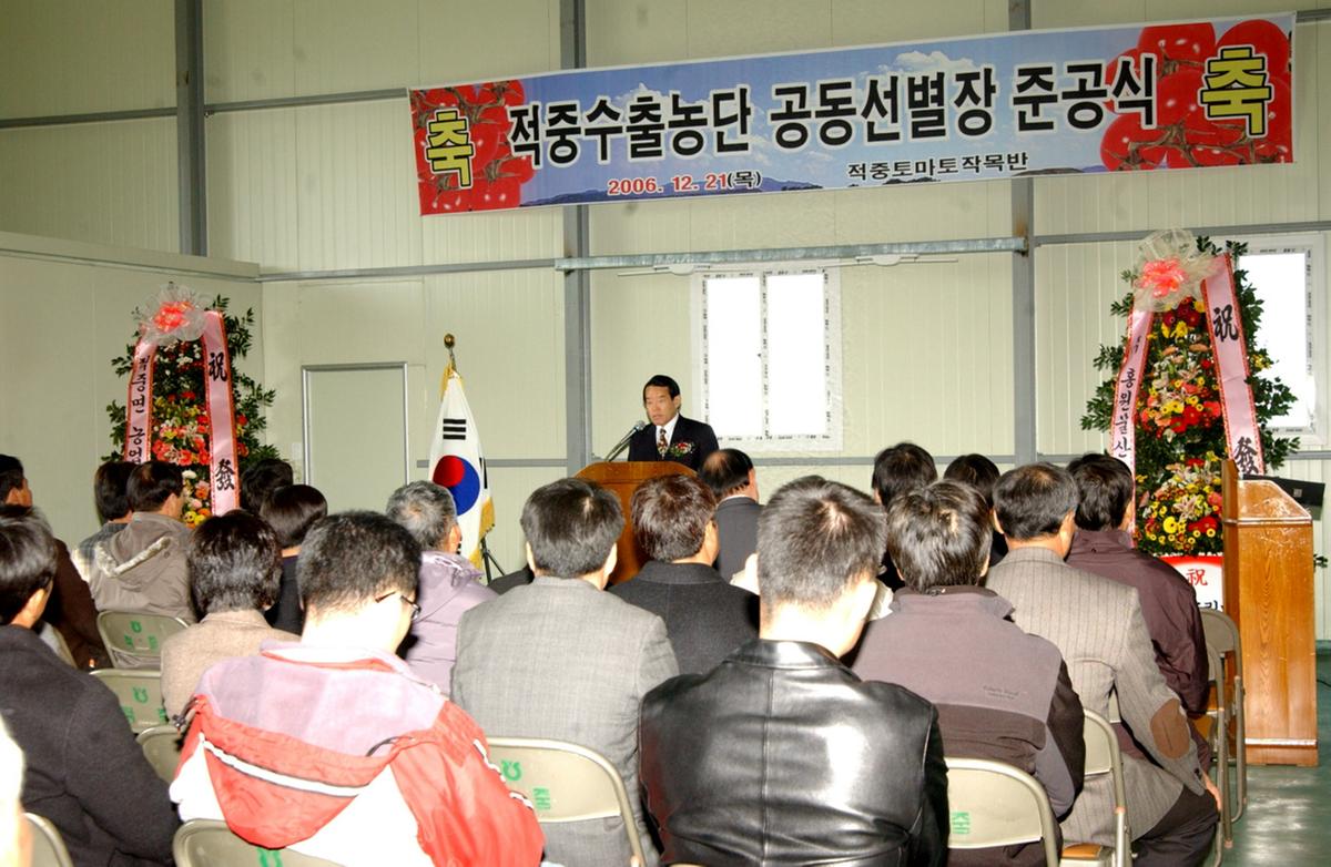 적주수출농단 공동건별장 준공식