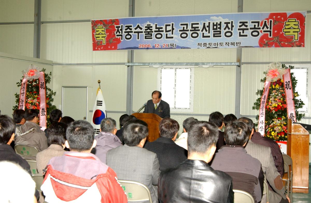 적주수출농단 공동건별장 준공식