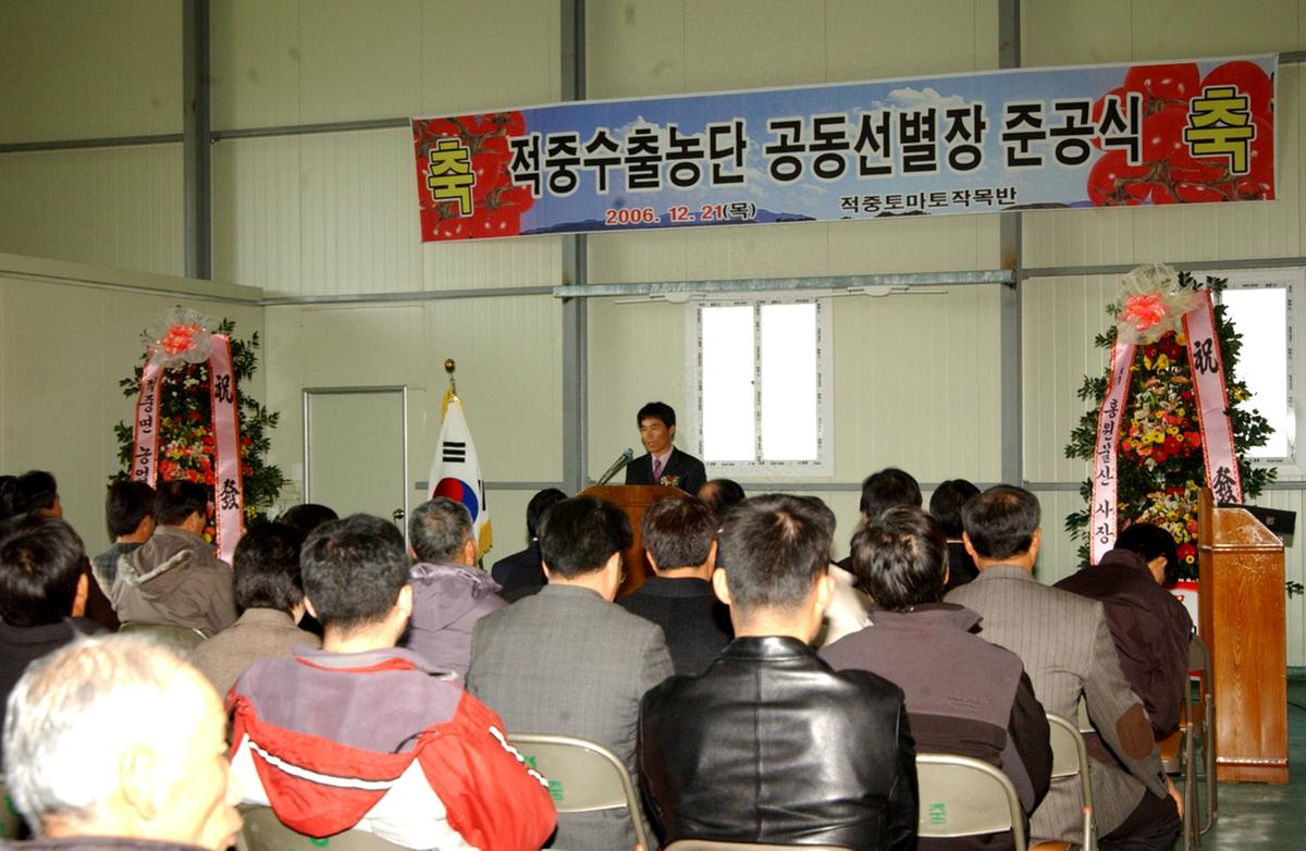 적주수출농단 공동건별장 준공식