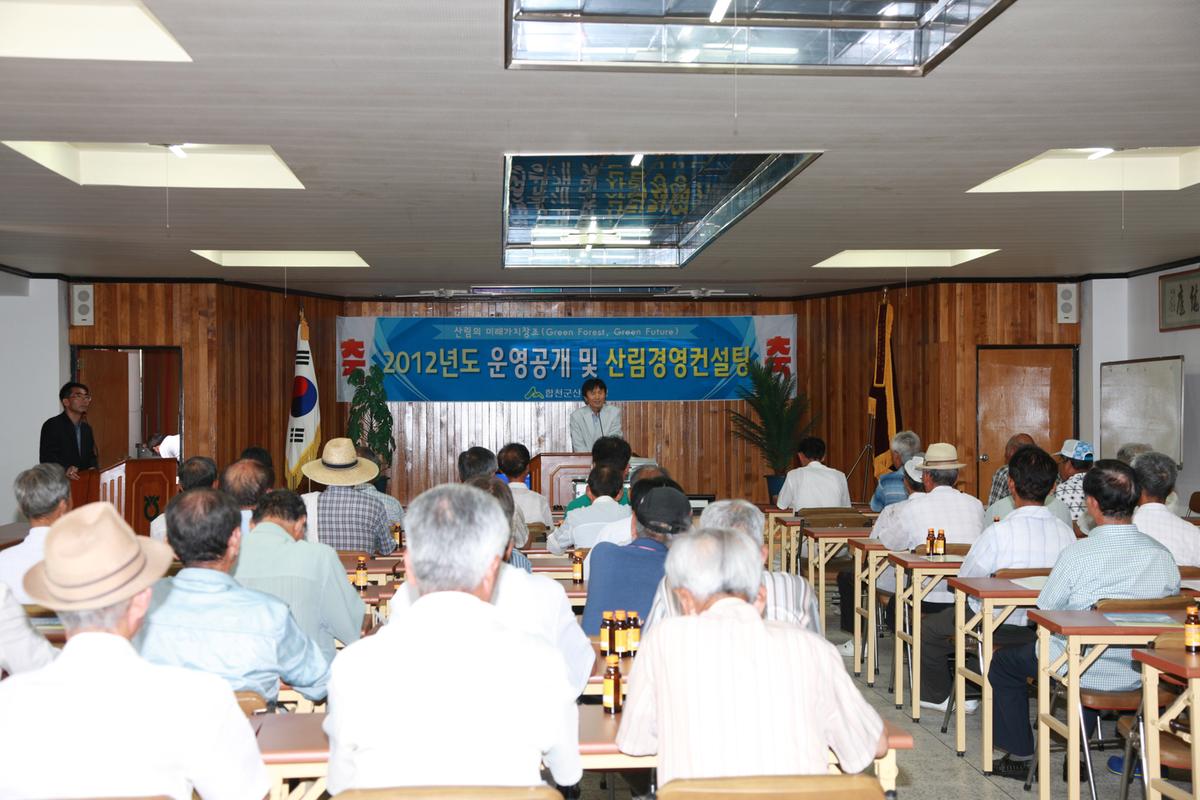 012 운영공개 및 산림경영컨설팅