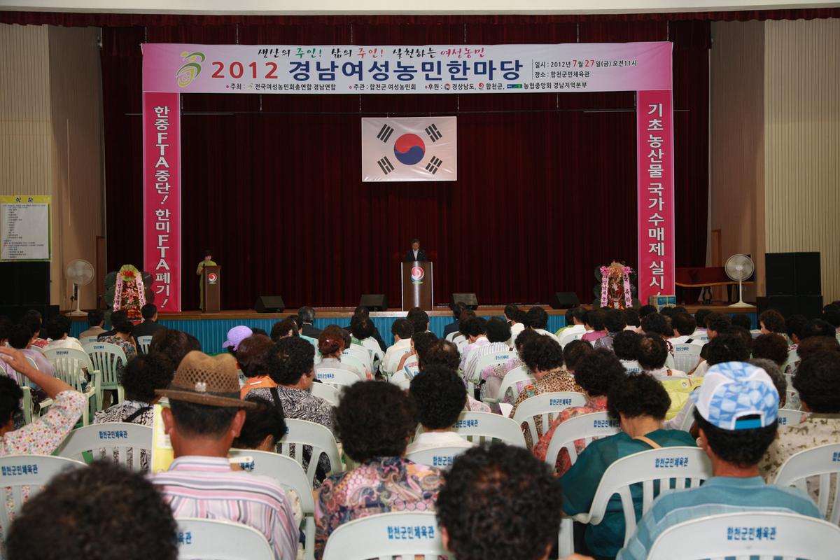 2012 경남여성농민 한마당