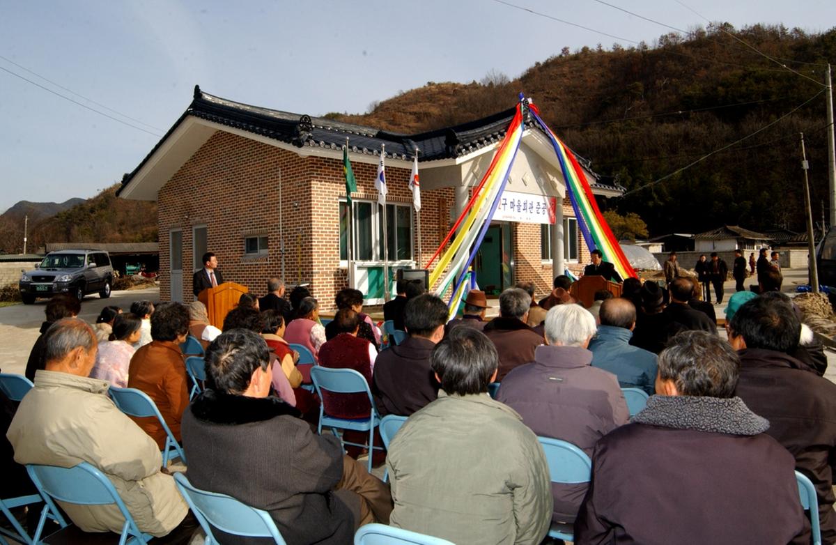 율곡노양2구 마을회관 준공식