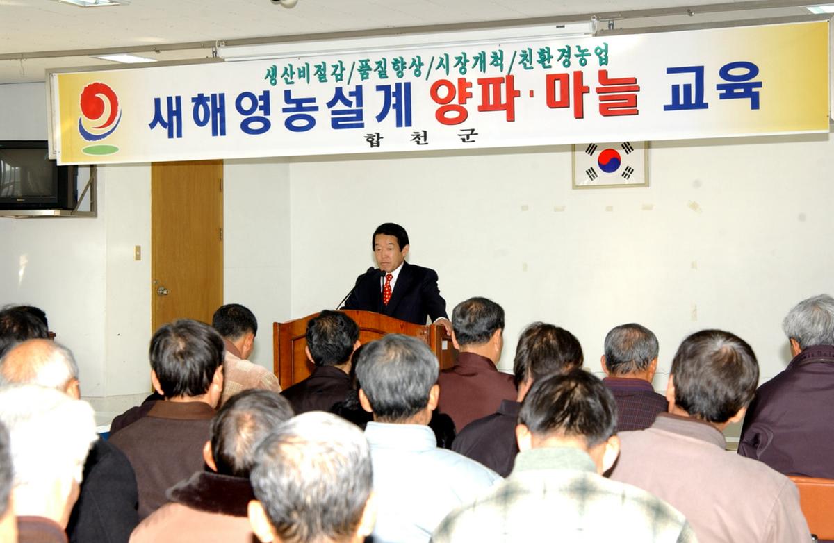 새해영농설계 양파마늘 교육