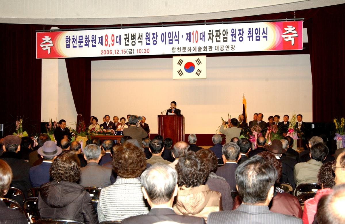 합천문화원장이취임식군수님인사