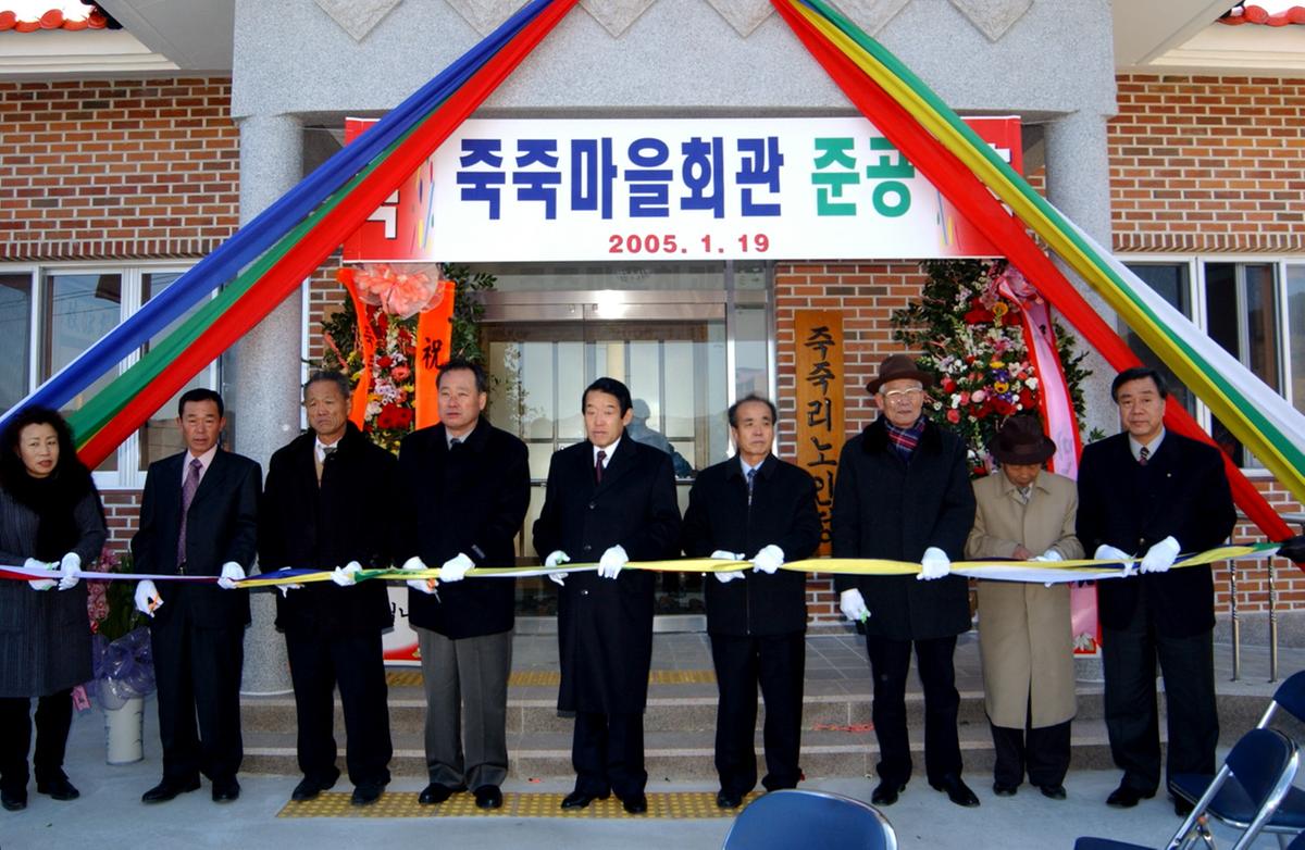 합천 용주 죽죽마을회관 준공식