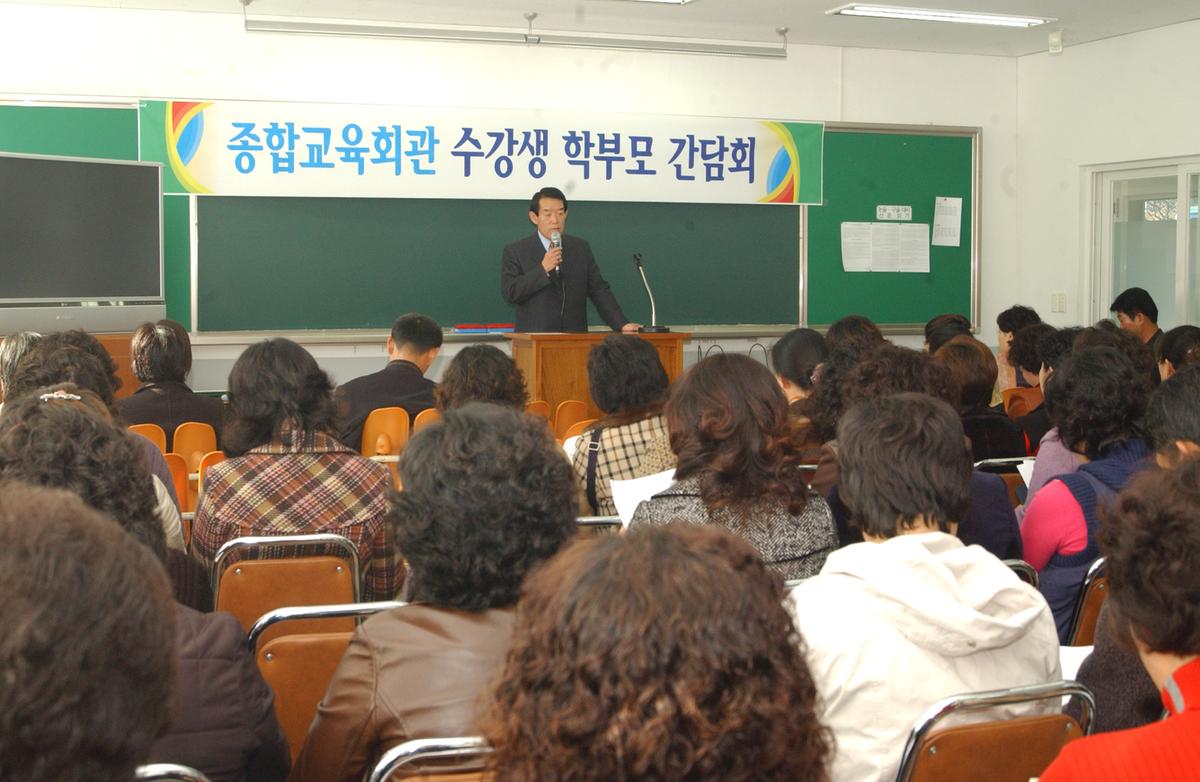 종합교육회관수강생 학부모 간담회