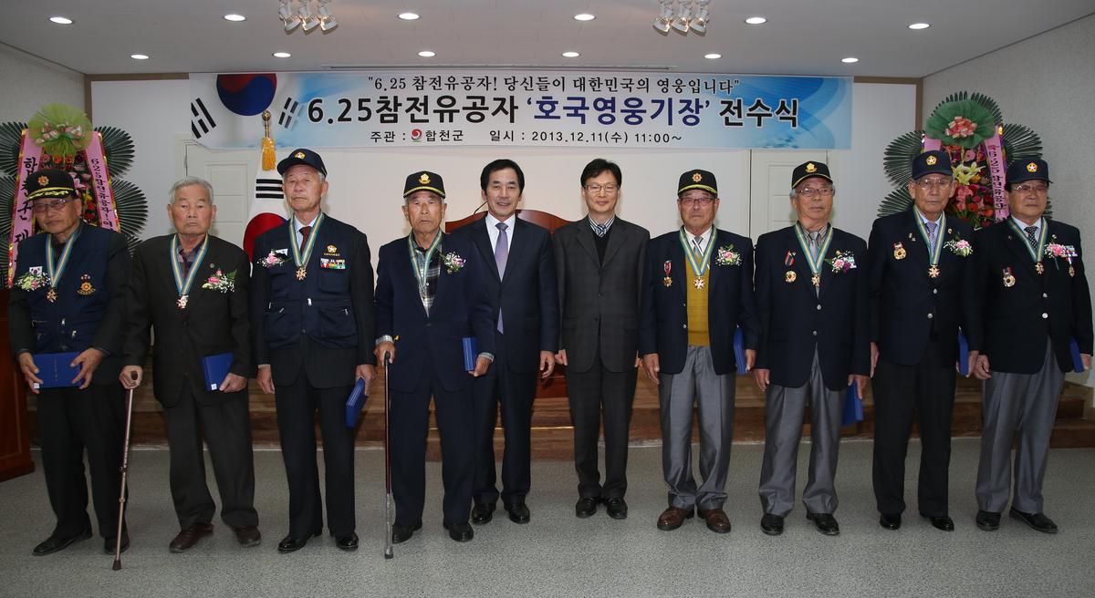 2013년 6.25 참전유공자 호국영웅기장 전수식