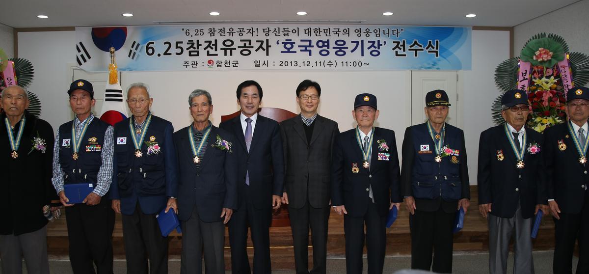2013년 6.25 참전유공자 호국영웅기장 전수식