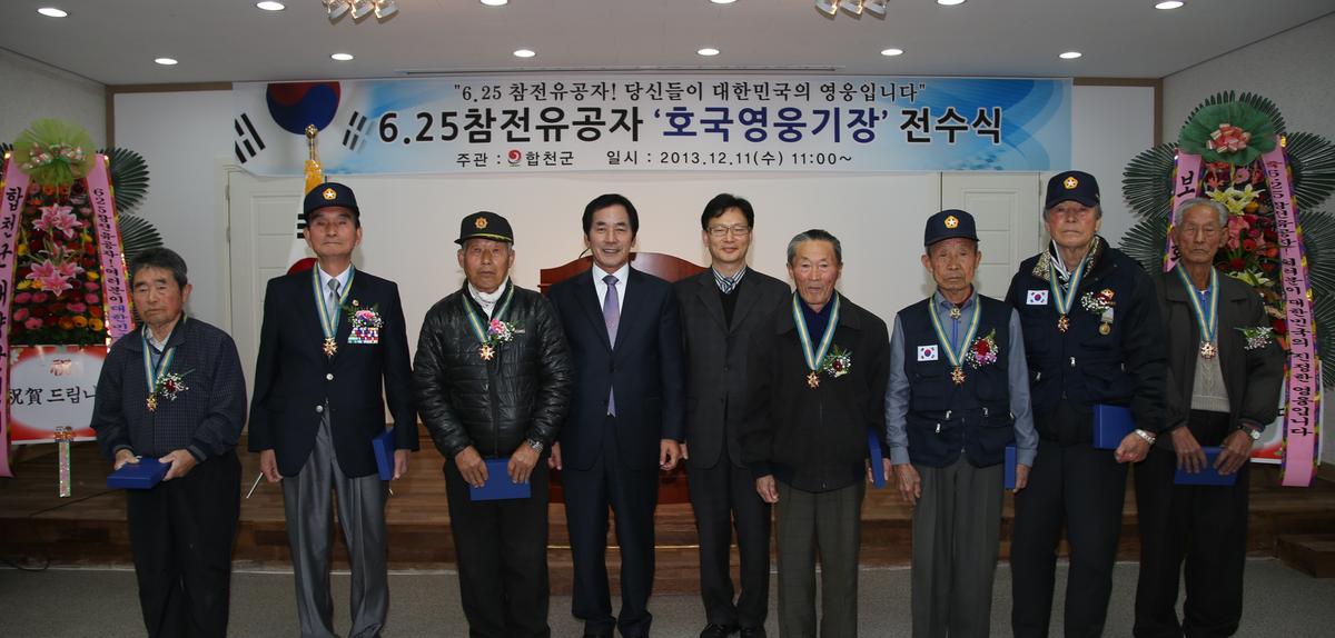 2013년 6.25 참전유공자 호국영웅기장 전수식
