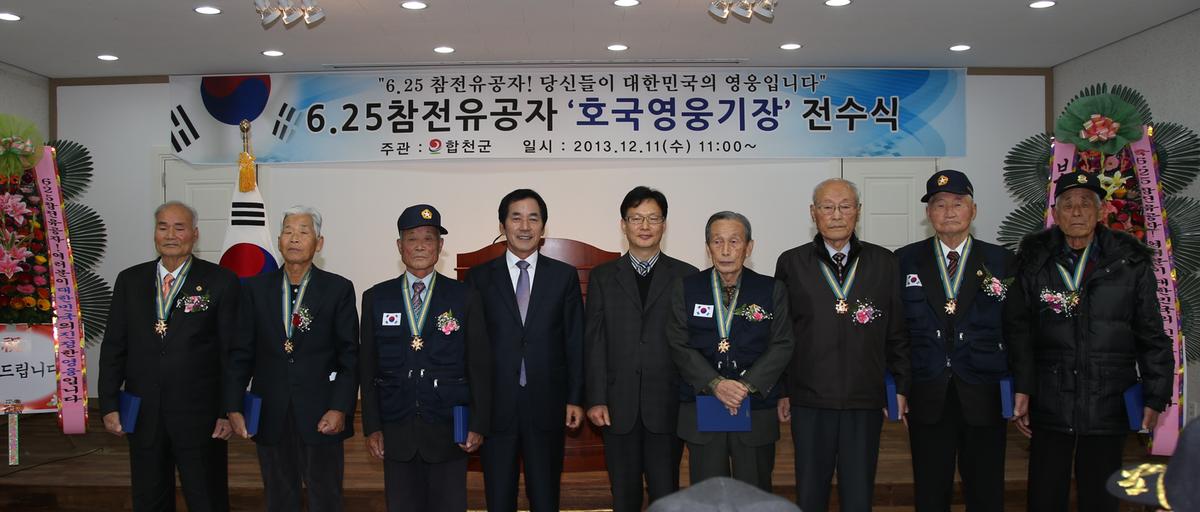 2013년 6.25 참전유공자 호국영웅기장 전수식