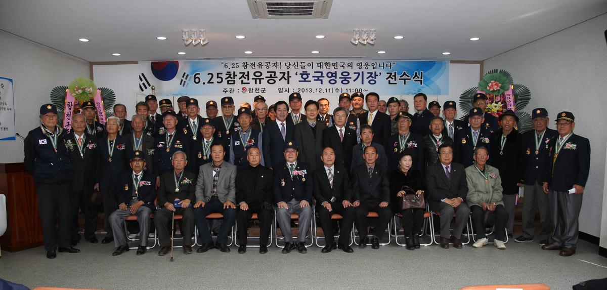 2013년 6.25 참전유공자 호국영웅기장 전수식