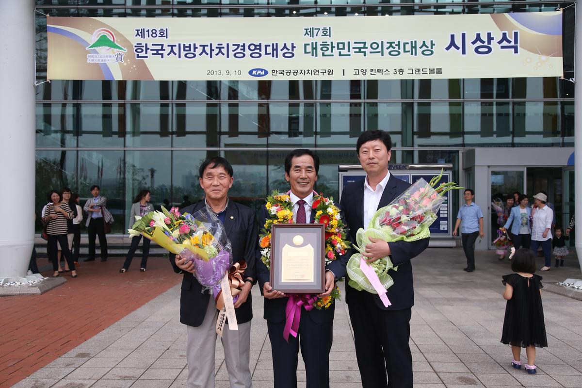 제 18회 한국지방자치경영대상 제 7회 대한민국의정대상 2