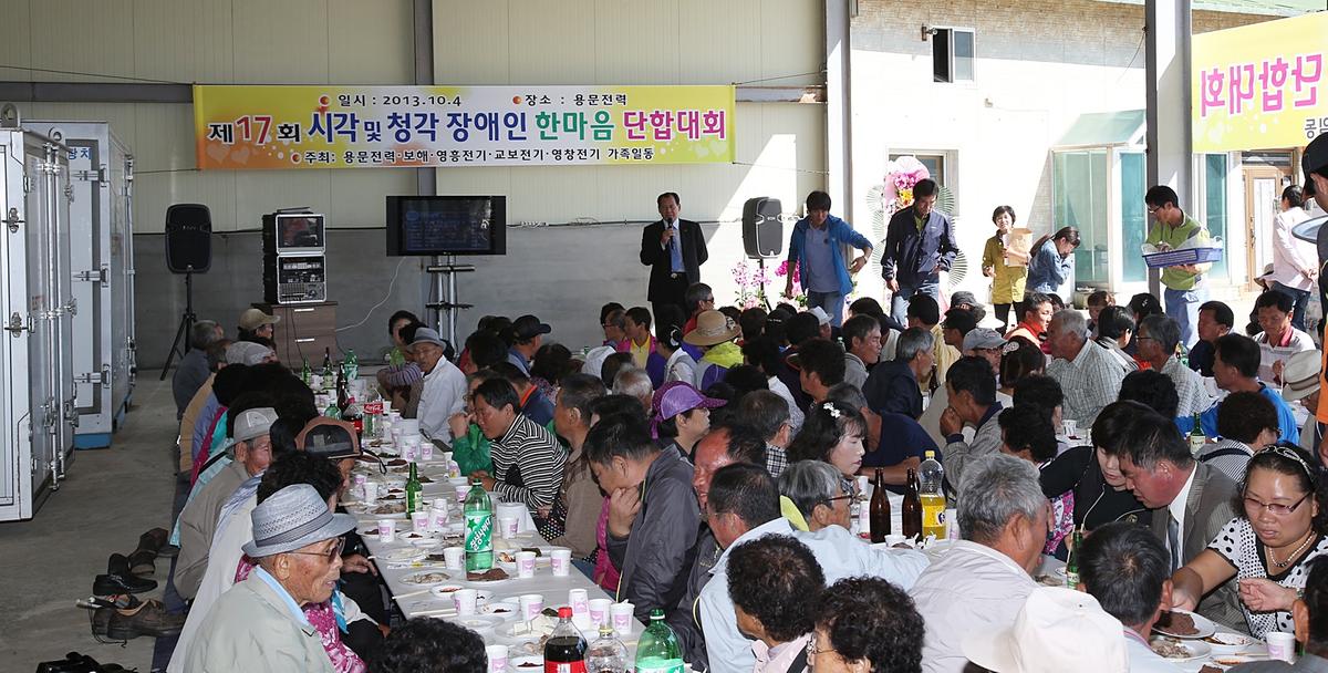 용문전력 시각 및 청각장애인 초청 한마음 단합대회