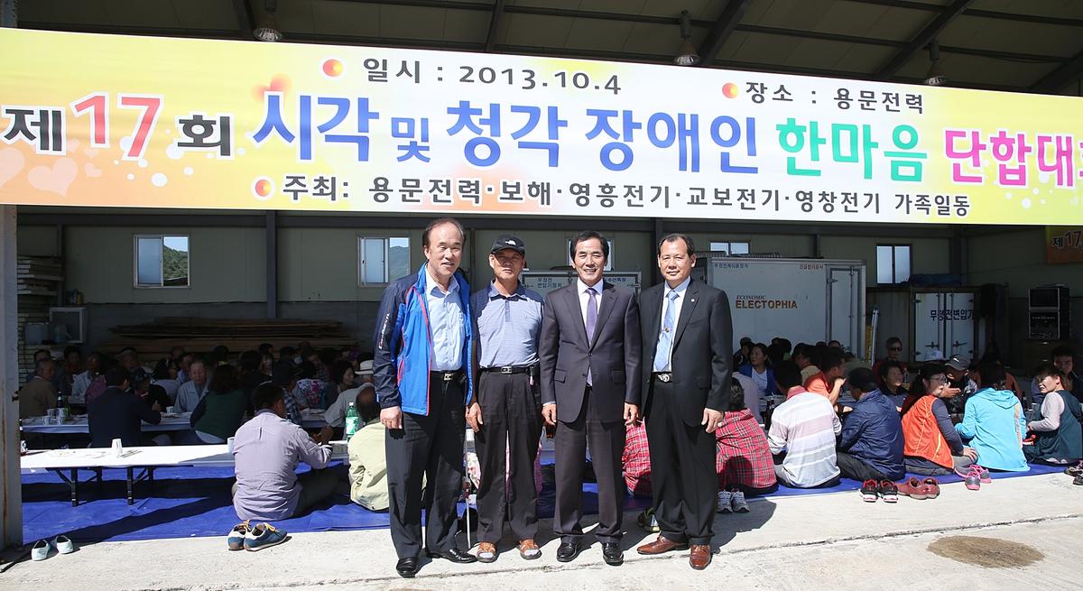 용문전력 시각 및 청각장애인 초청 한마음 단합대회