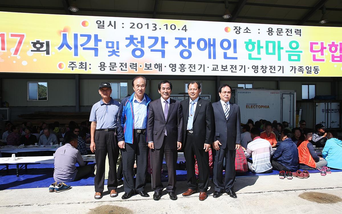 용문전력 시각 및 청각장애인 초청 한마음 단합대회