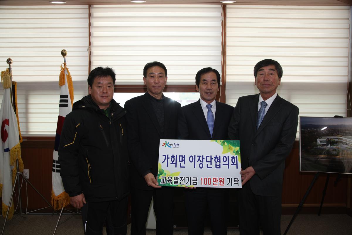 교육발전기금 기탁