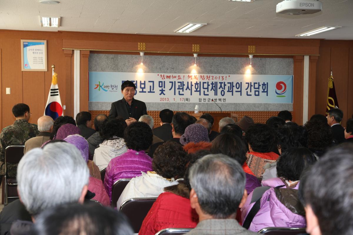 읍정 및 면정보고 및 기관사회단체장과의 간담회