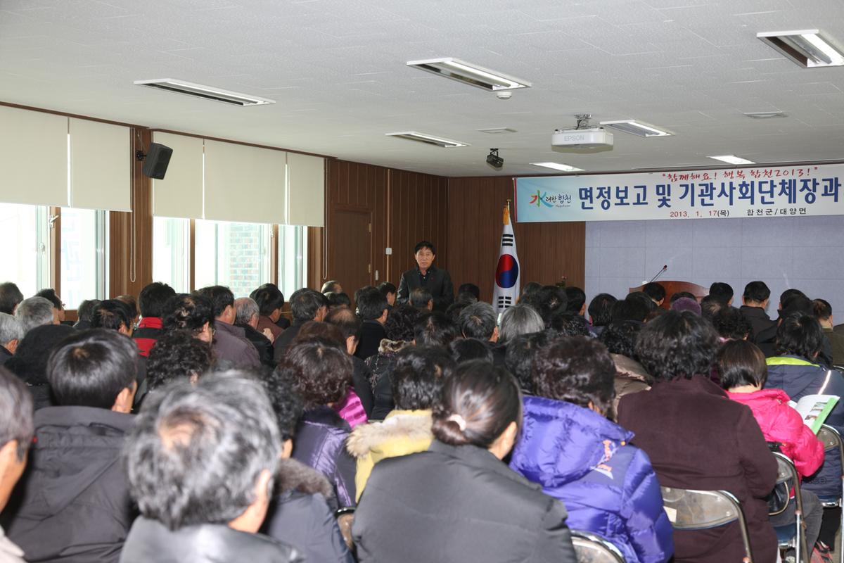 읍정 및 면정보고 및 기관사회단체장과의 간담회