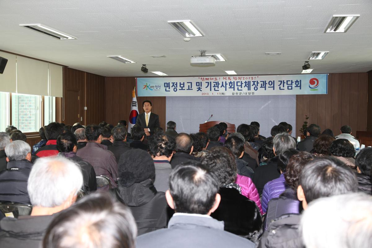 읍정 및 면정보고 및 기관사회단체장과의 간담회