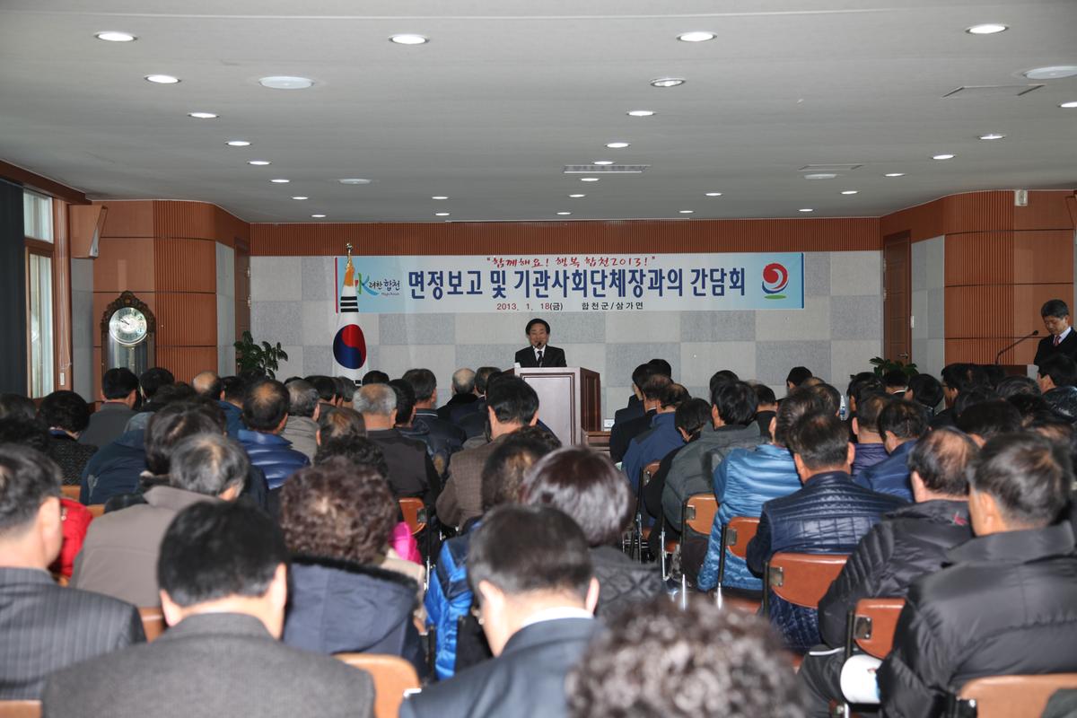 읍정 및 면정보고 및 기관사회단체장과의 간담회