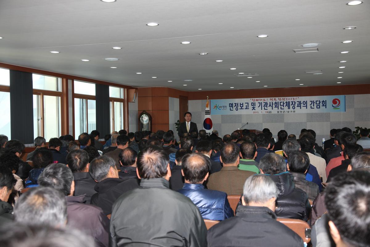 읍정 및 면정보고 및 기관사회단체장과의 간담회