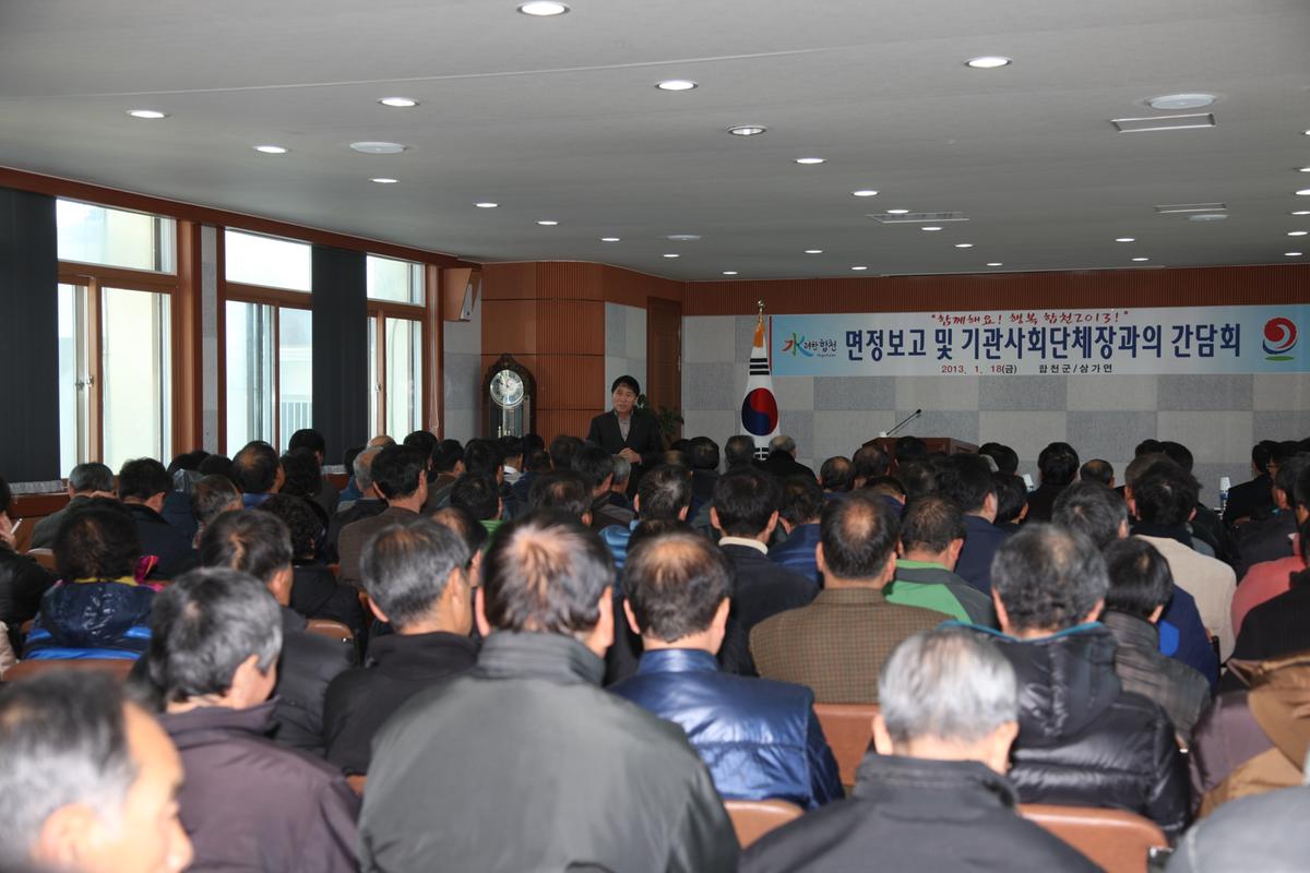 읍정 및 면정보고 및 기관사회단체장과의 간담회