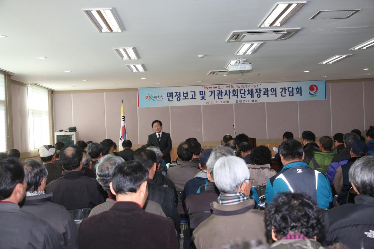 읍정 및 면정보고 및 기관사회단체장과의 간담회
