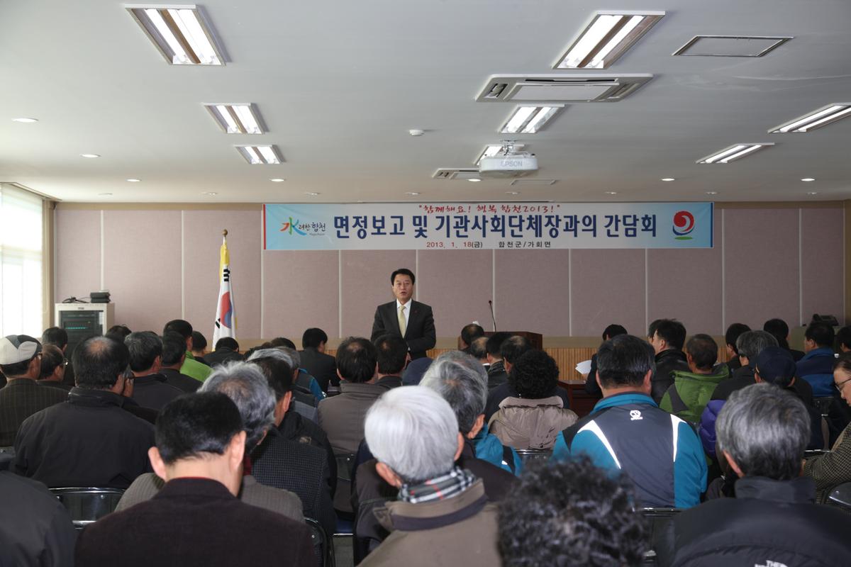 읍정 및 면정보고 및 기관사회단체장과의 간담회