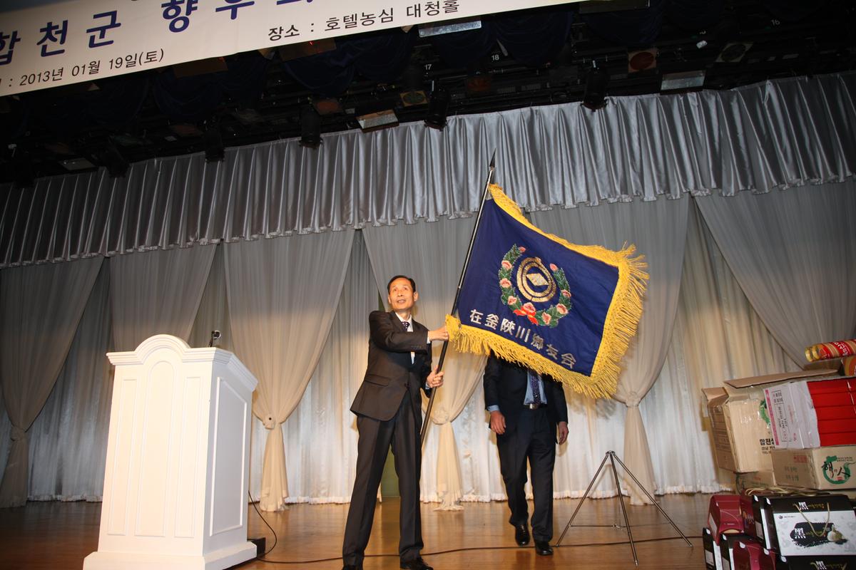 재부 합천군 향우회 정기총회