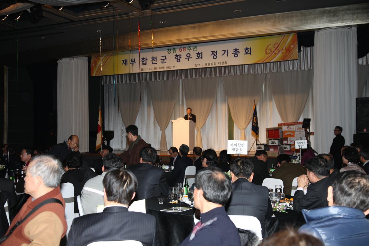 재부 합천군 향우회 정기총회