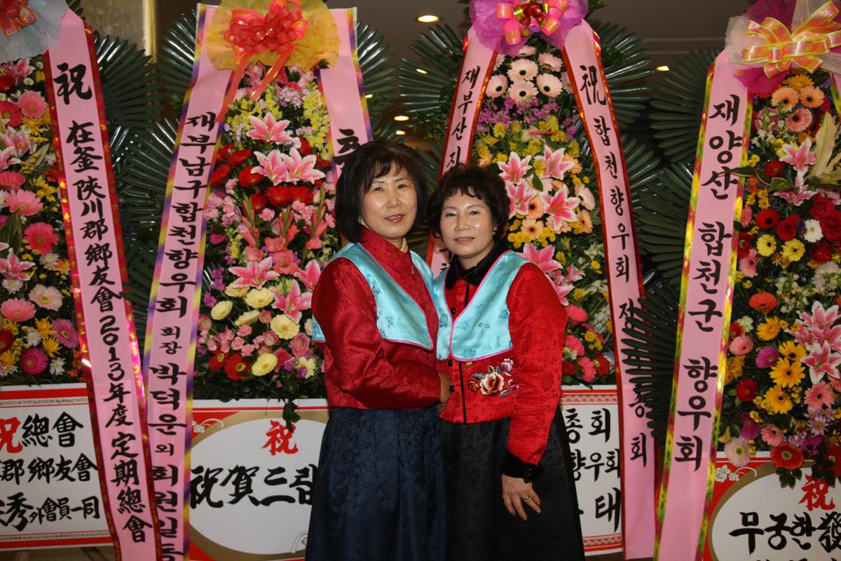 재부 합천군 향우회 정기총회