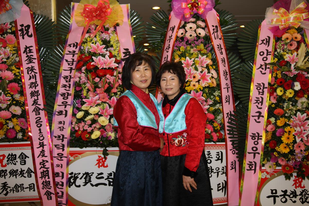 재부 합천군 향우회 정기총회