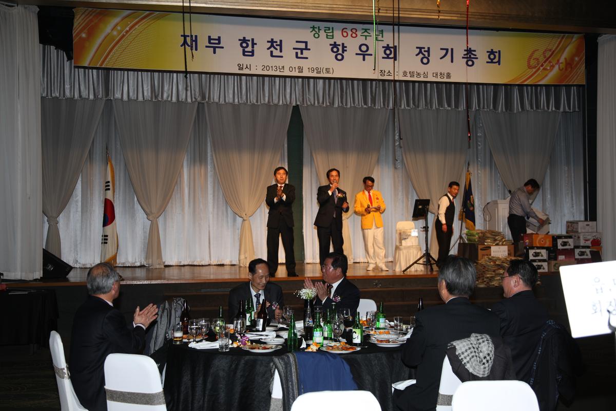 재부 합천군 향우회 정기총회
