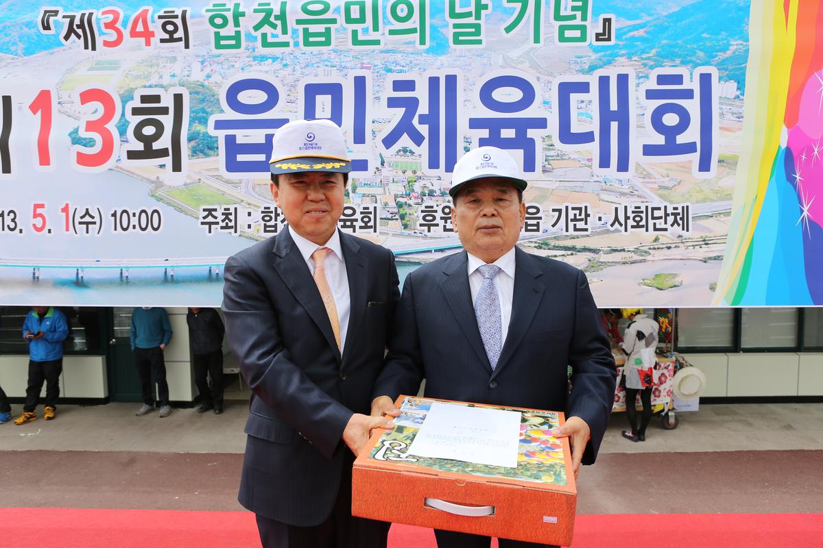제13회 읍민체육대회