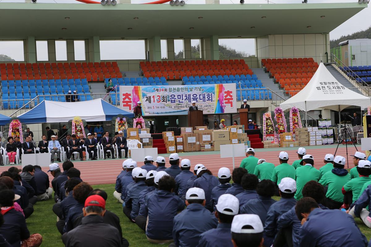 제13회 읍민체육대회