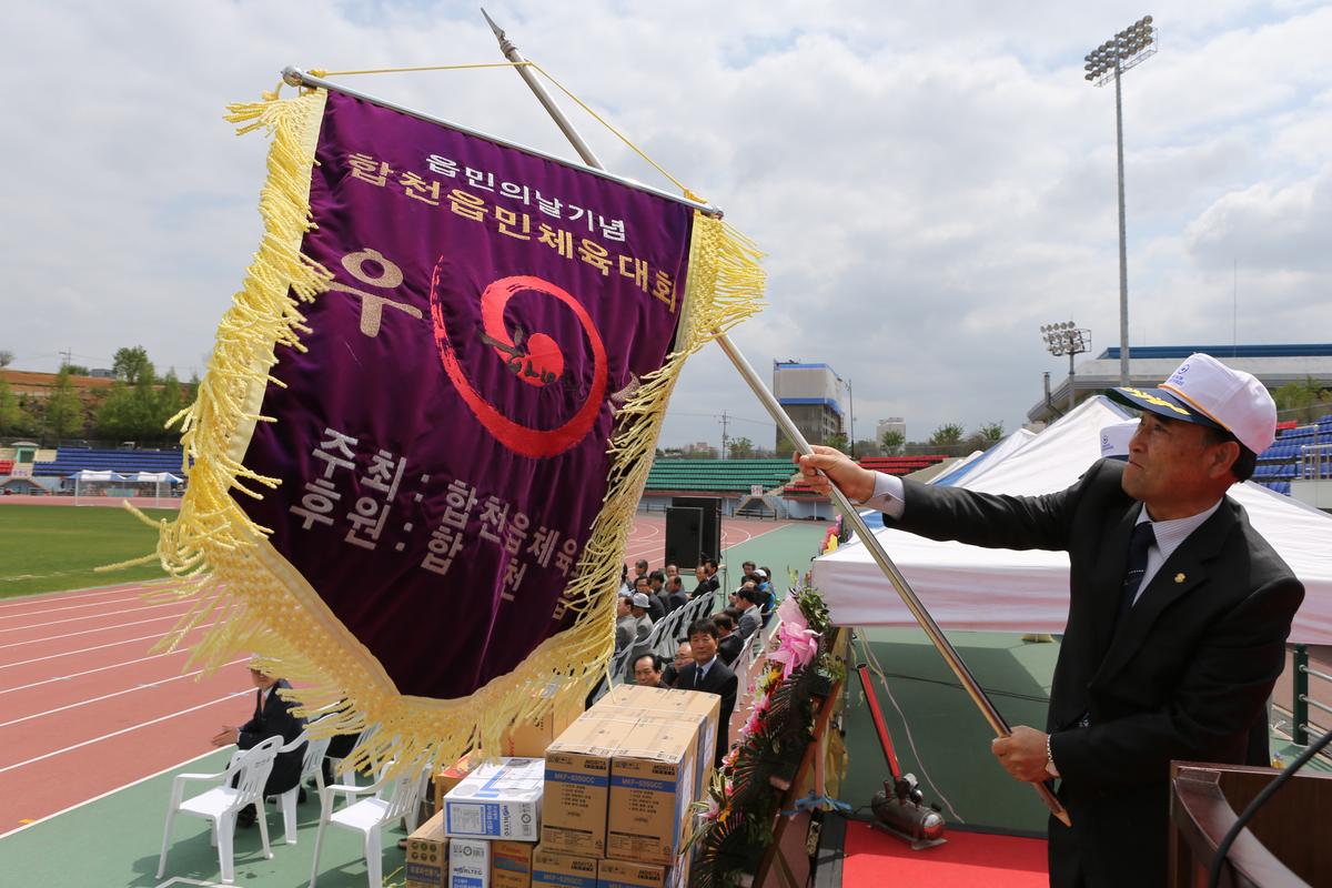 제13회 읍민체육대회