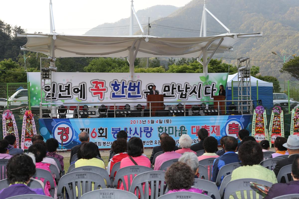 제13회 읍민체육대회