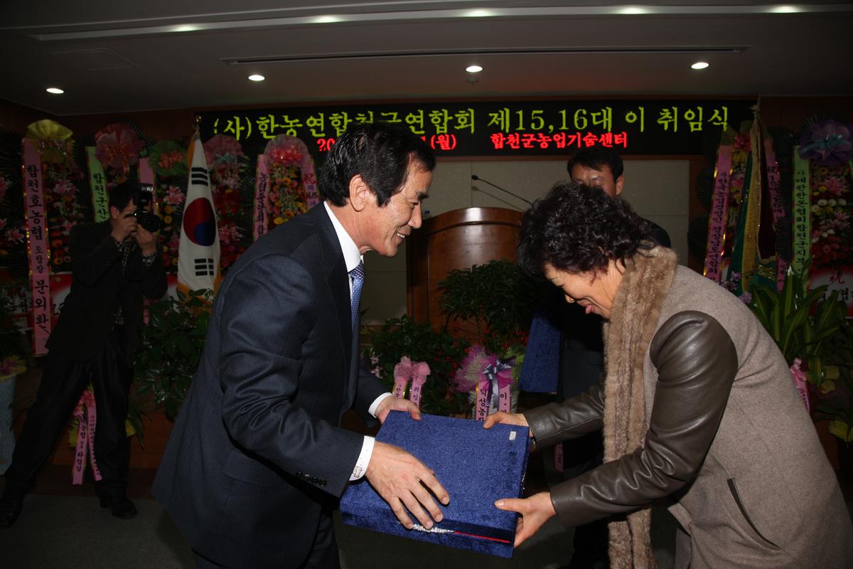 (사)한농연합천군연합회 제15, 16대 이 취임식