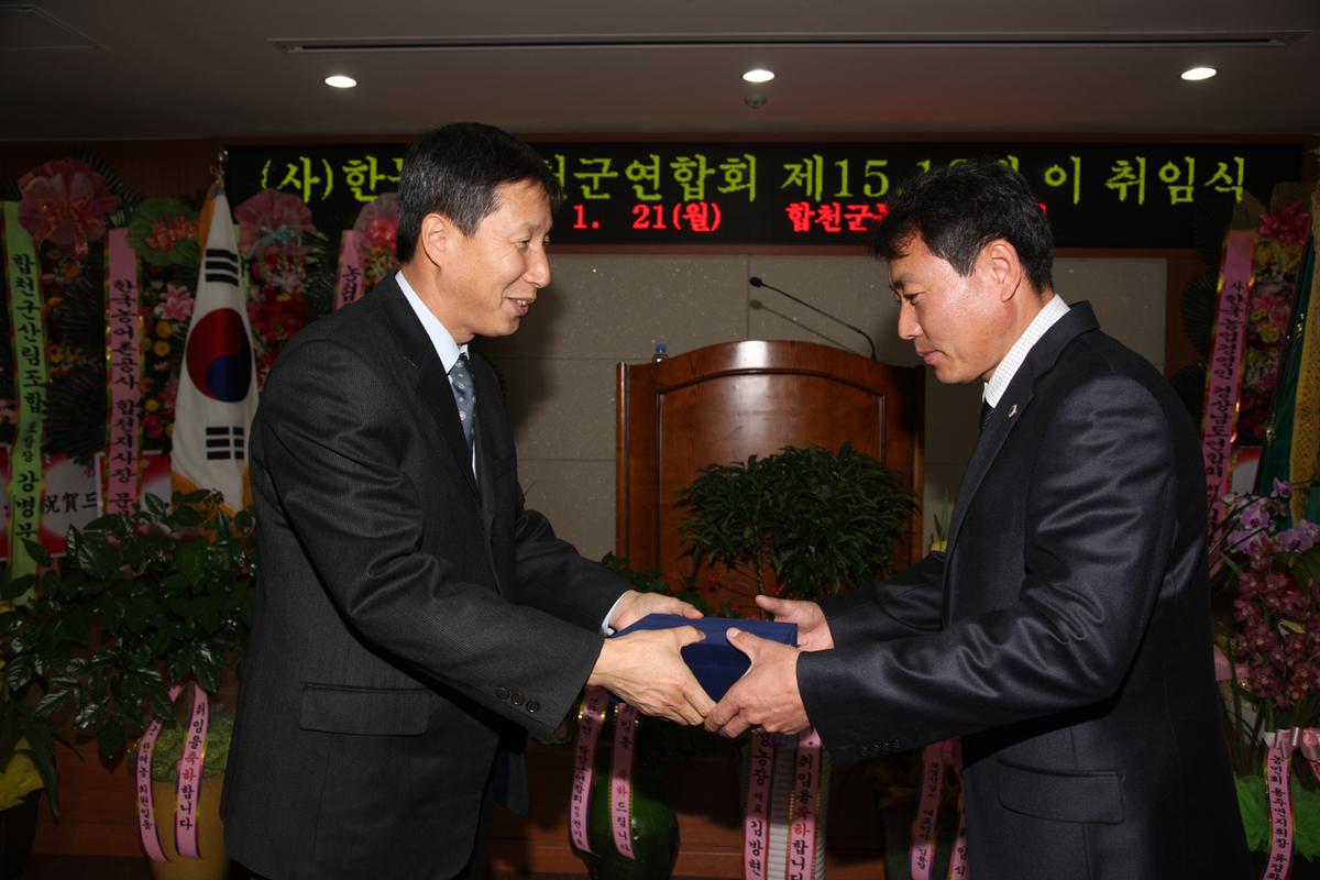 (사)한농연합천군연합회 제15, 16대 이 취임식