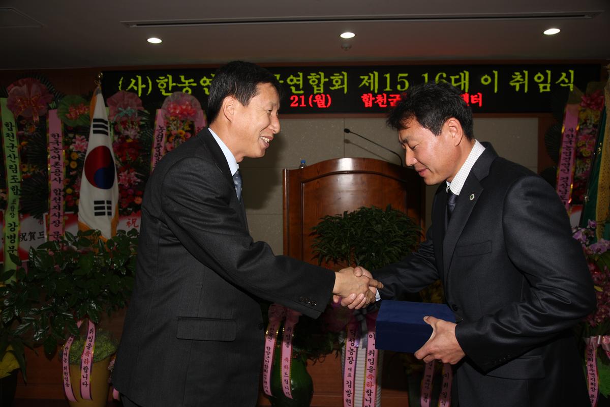 (사)한농연합천군연합회 제15, 16대 이 취임식
