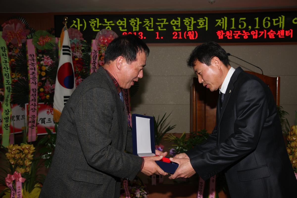 (사)한농연합천군연합회 제15, 16대 이 취임식