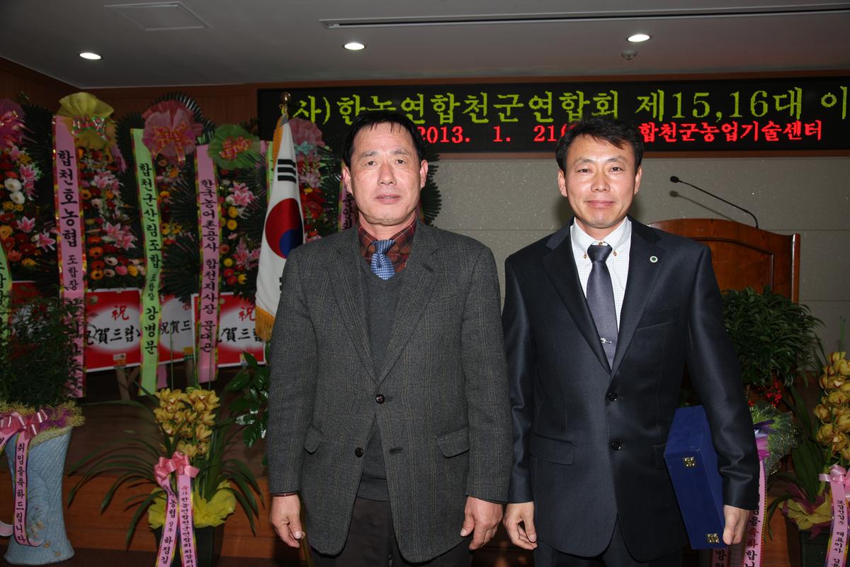 (사)한농연합천군연합회 제15, 16대 이 취임식