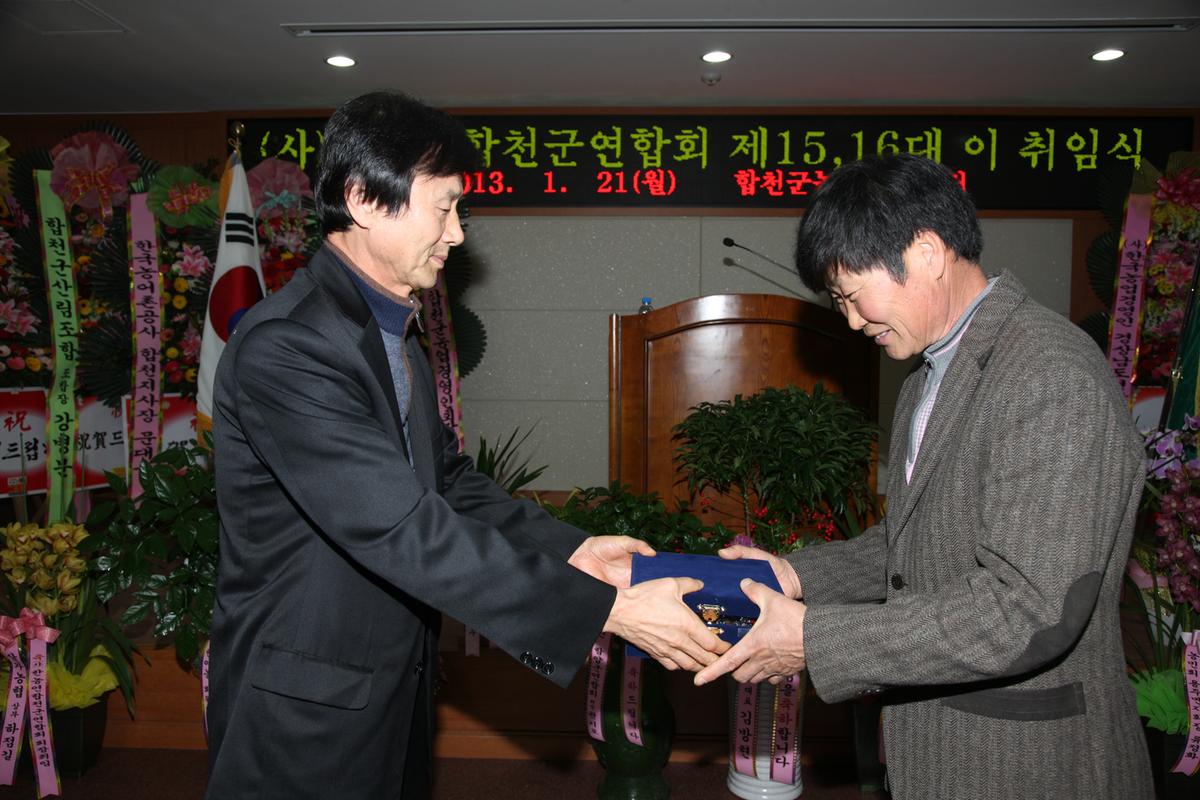 (사)한농연합천군연합회 제15, 16대 이 취임식