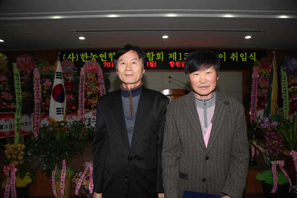 (사)한농연합천군연합회 제15, 16대 이 취임식