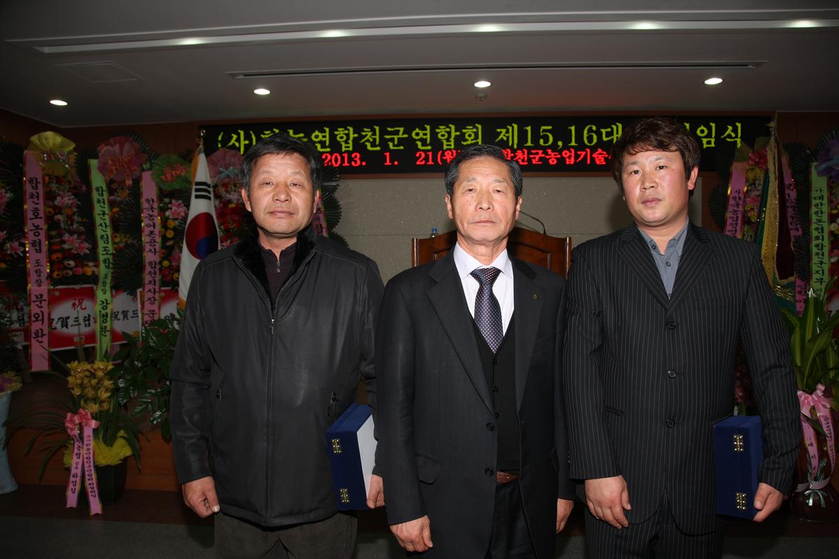 (사)한농연합천군연합회 제15, 16대 이 취임식