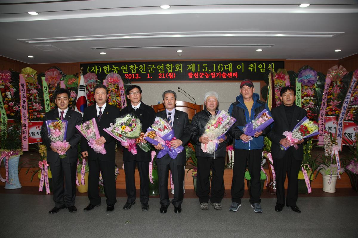 (사)한농연합천군연합회 제15, 16대 이 취임식