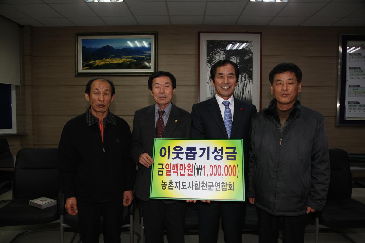 (사)한농연합천군연합회 제15, 16대 이 취임식